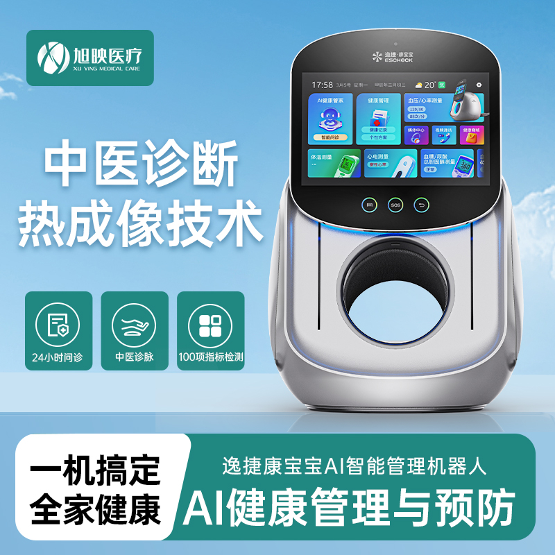 健康中医机器人测100项健康指标