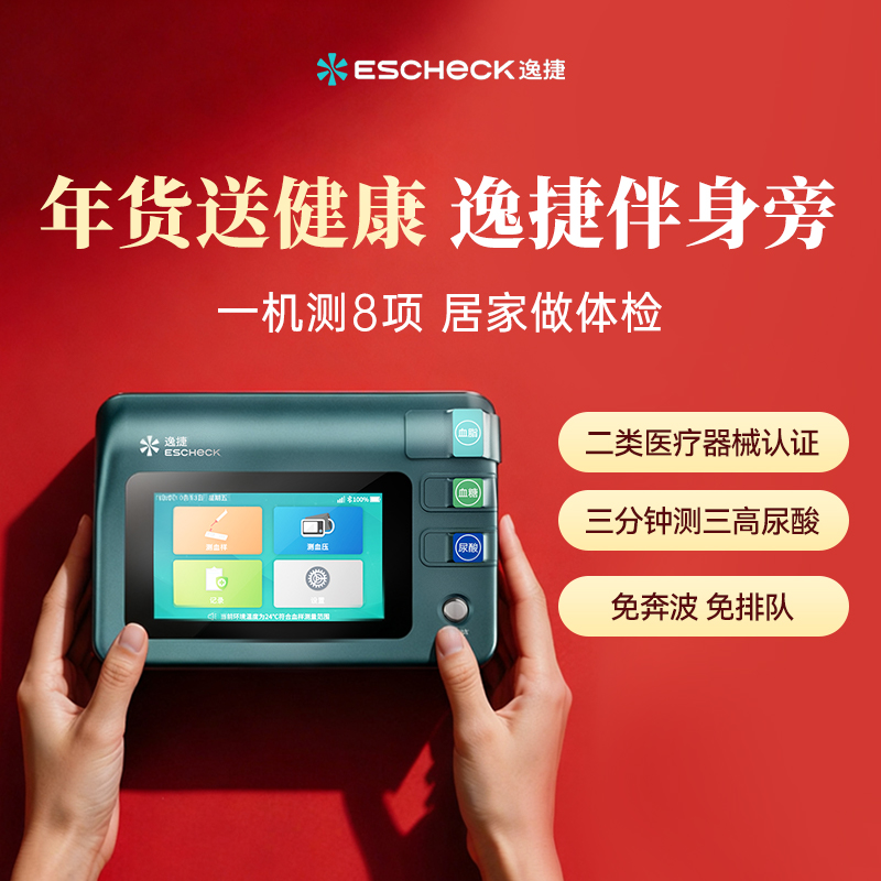 一次采血测四高八项指标