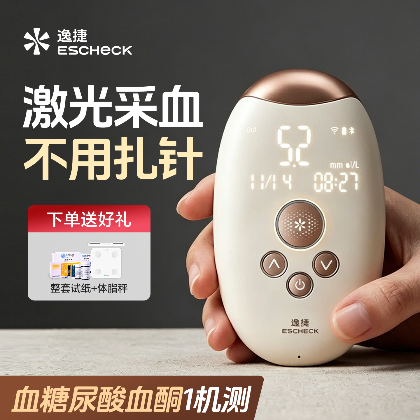 逸捷激光血糖仪免扎针尿酸检测仪近无创无痛医用级血酮仪孕妇家用