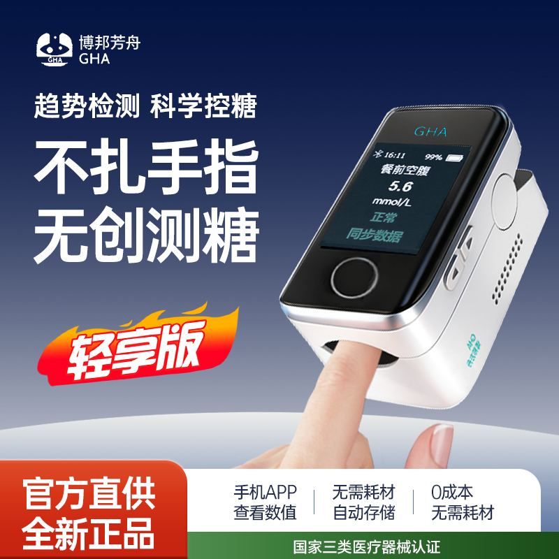 不扎手指无痛测血糖仪器家用