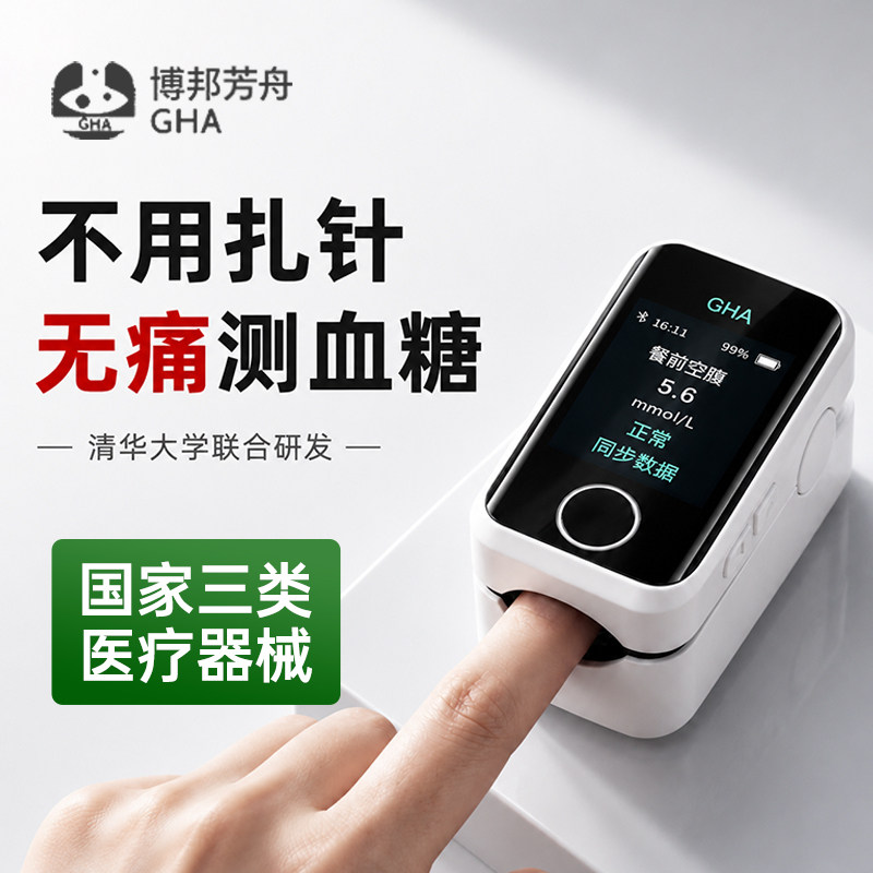 不用扎手指的血糖测试仪家用图片