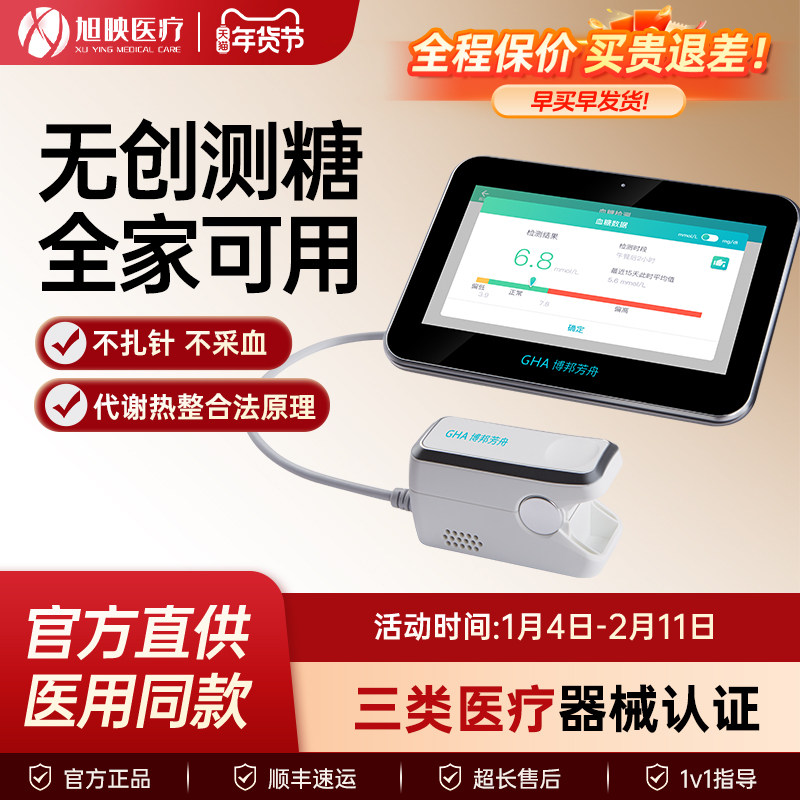 GHA博邦芳舟无创血糖仪家庭多人共享版手指免扎针不采血家用测糖