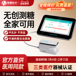 GHA博邦芳舟无创血糖仪家庭多人共享版手指免扎针不采血家用测糖