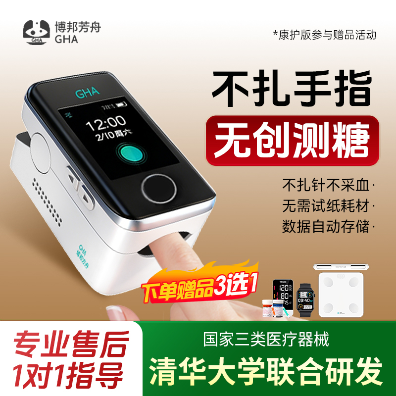 不扎手指无痛无创测血糖仪无耗材