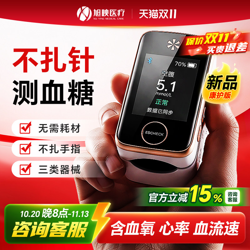 逸捷无创血糖仪免扎针家用不扎针夹手指无痛测糖仪医院同款官方店