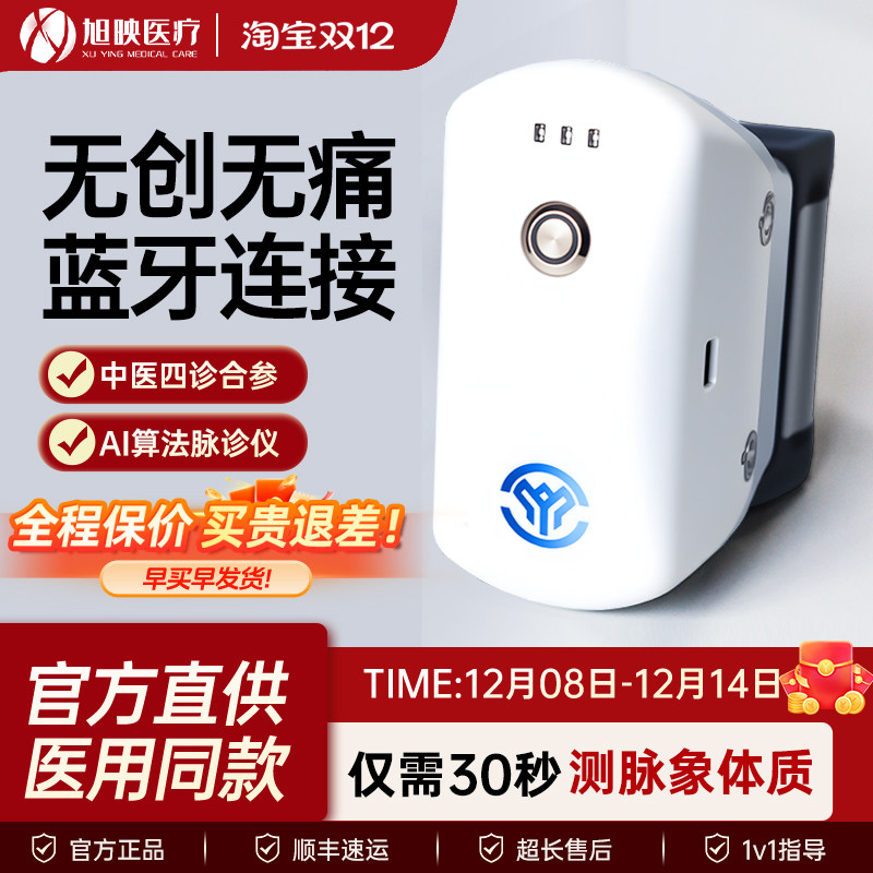 智能中医体检仪AI老中医检测仪全身多功能养生理疗脉诊仪中医舌诊