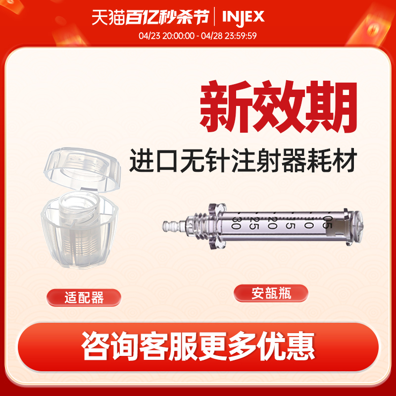 安瓿瓶injex胰岛素注射耗材笔型