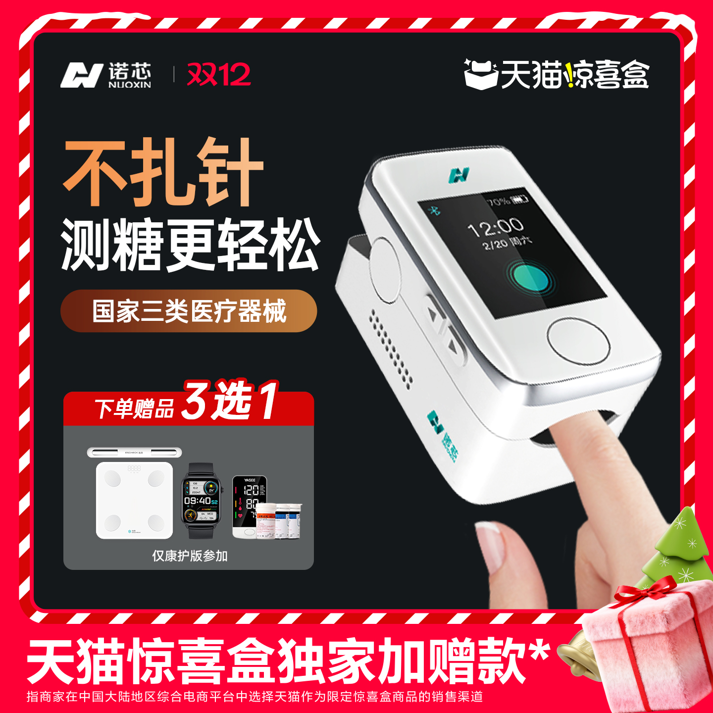 0痛感不扎针血糖仪无耗材测血糖