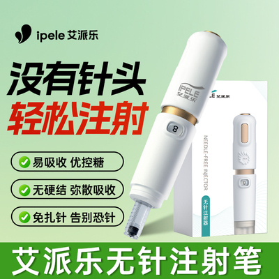 【糖友严选】打胰岛素不扎针