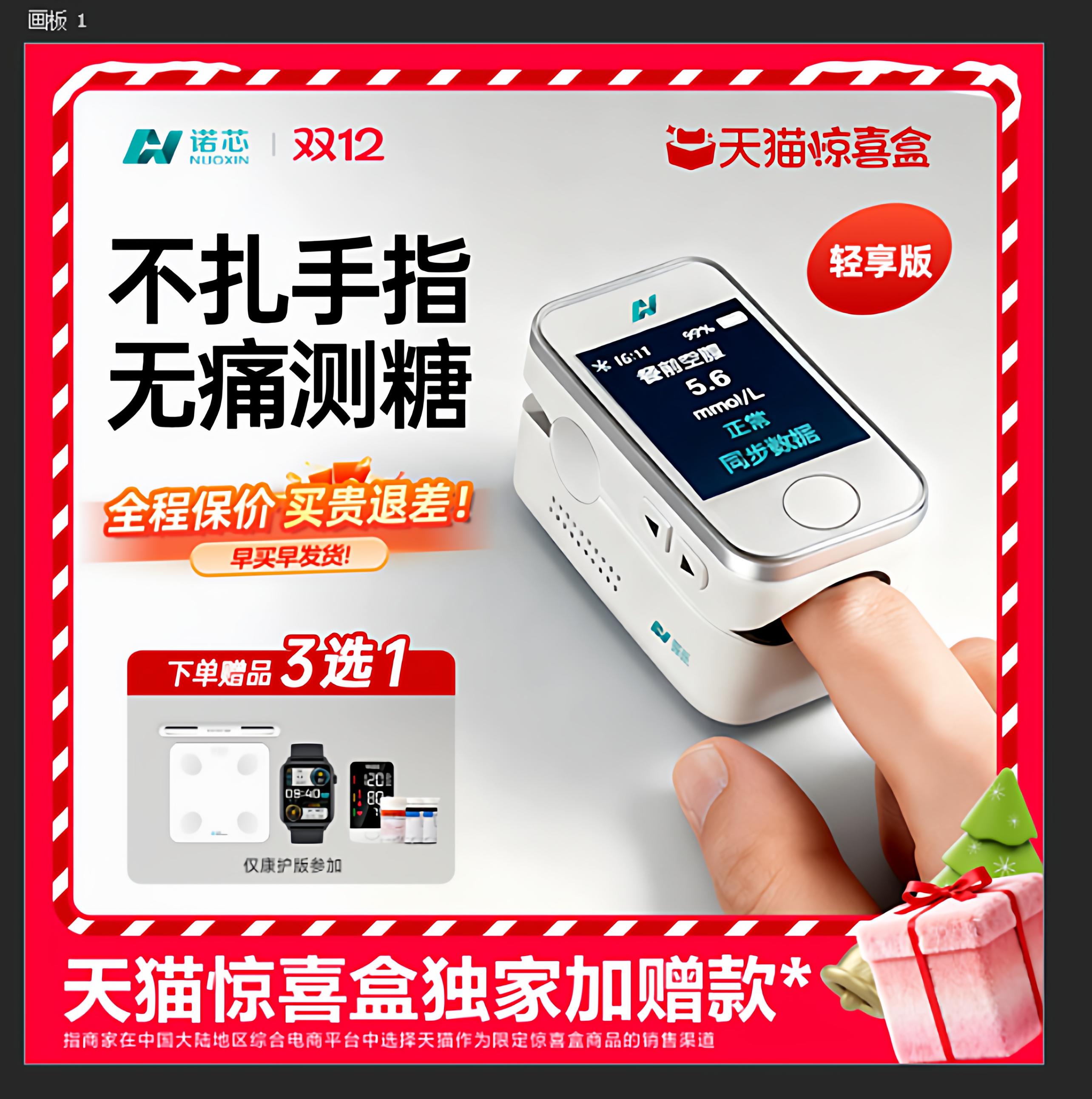 0痛感不扎针血糖仪无耗材测血糖