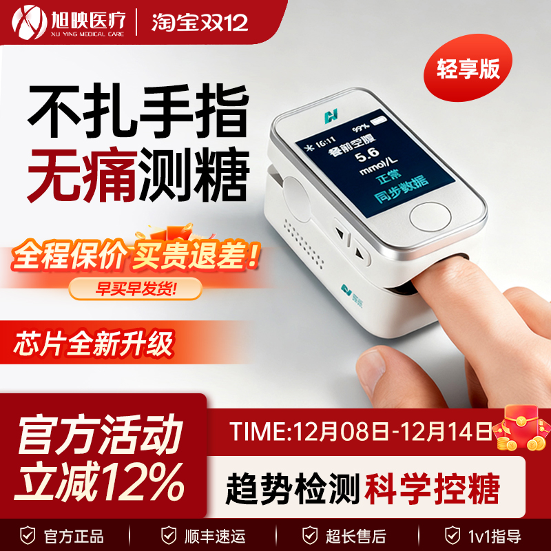 0痛感不扎针血糖仪无耗材测血糖