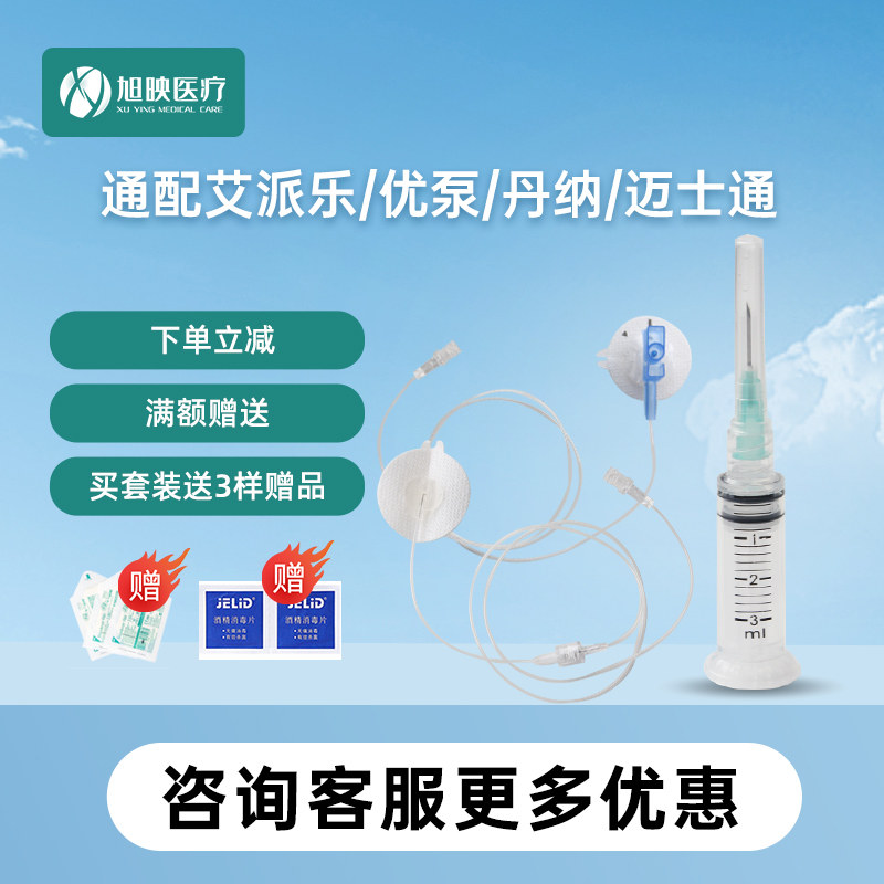 通配智凯尤泵艾派乐顶点丹纳2s胰岛素泵耗材配件导管储药器输注器