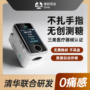 博邦芳舟无创血糖测试仪器家用免扎针不用扎手指的动态监测血糖仪