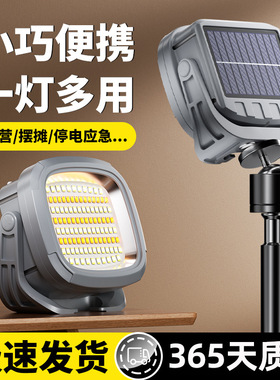户外太阳能可充电式摆摊夜市灯超长续航露营帐篷灯家用停电应急灯