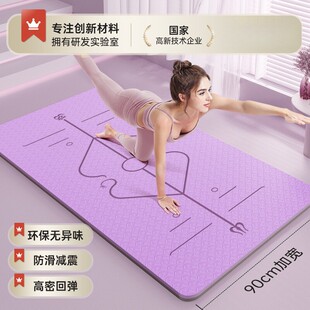 tpe瑜珈垫加厚15mm防滑女加宽90cm健身瑜伽垫减震隔音防滑舞蹈垫
