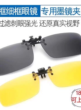 太阳眼镜夹片式近视偏光