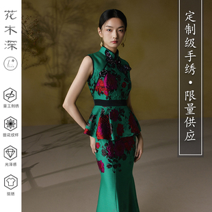 花木深新中式 晚礼服女手工珠绣国风连衣裙晚宴高奢立领旗袍裙定制