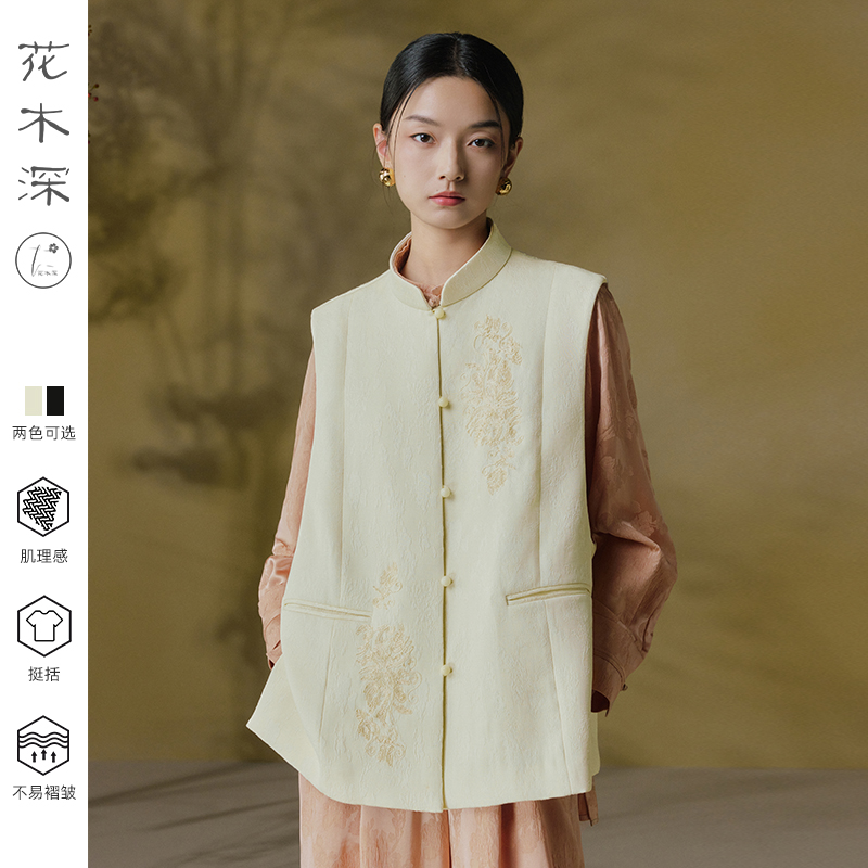 花木深新中式立领马甲