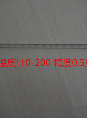 包邮 精密水银温度计0-200度 精度0.5度 水银玻璃液体温度计40cm