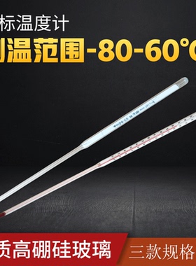 石油产品温度计结晶点凝点GB-31 内标温度计-80-60℃-30-60℃水银