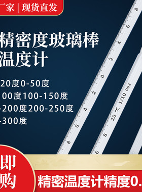 包邮精密温度计高温精度0.1℃化工实验室用玻璃水银温度计0-50度