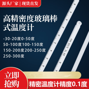 包邮精密温度计高温精度0.1℃化工实验室用玻璃水银温度计0-50度