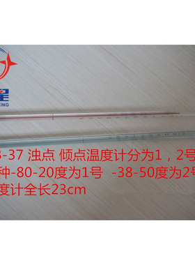 浊点，倾点温度计1,2号 水银温度计 低温温度计 玻璃温度计 包邮