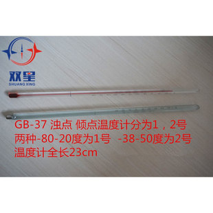 浊点,倾点温度计1,2号 水银温度计 低温温度计 玻璃温度计 包邮