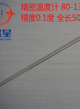 双星80-130℃精密温度计全长50CM精度0.1实验室用玻璃水银温度计