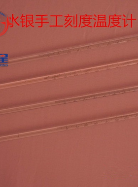 玻璃水银温度计精密工业温度计高精度-30-0-50-100-300-500度包邮