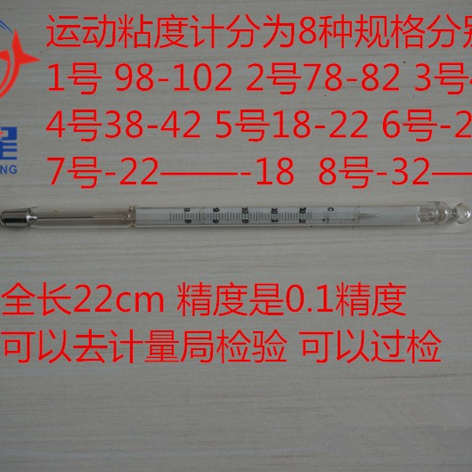 包邮 运动粘度温度计 38-42度 0.1分度  22cm全规格 1-11号
