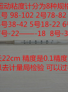 包邮 运动粘度温度计 38-42度 0.1分度  22cm全规格 1-11号