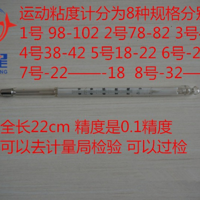 包邮 运动粘度温度计 38-42度 0.1分度  22cm全规格 1-11号