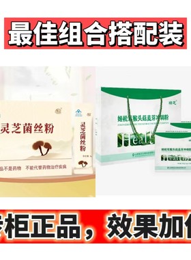 灵芝菌丝粉 姬松茸猴头菇麦芽粉 山西运城瑞芝生物科技专柜正品