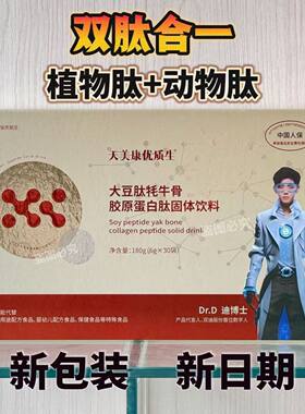 大豆肽牦牛骨天美康大豆肽牦牛骨胶原蛋白固体饮料大连双迪灵芝