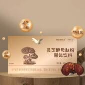 灵芝酵母肽粉固体饮料大连双迪康芝源优渥灵芝菌丝粉多菌冲调粉