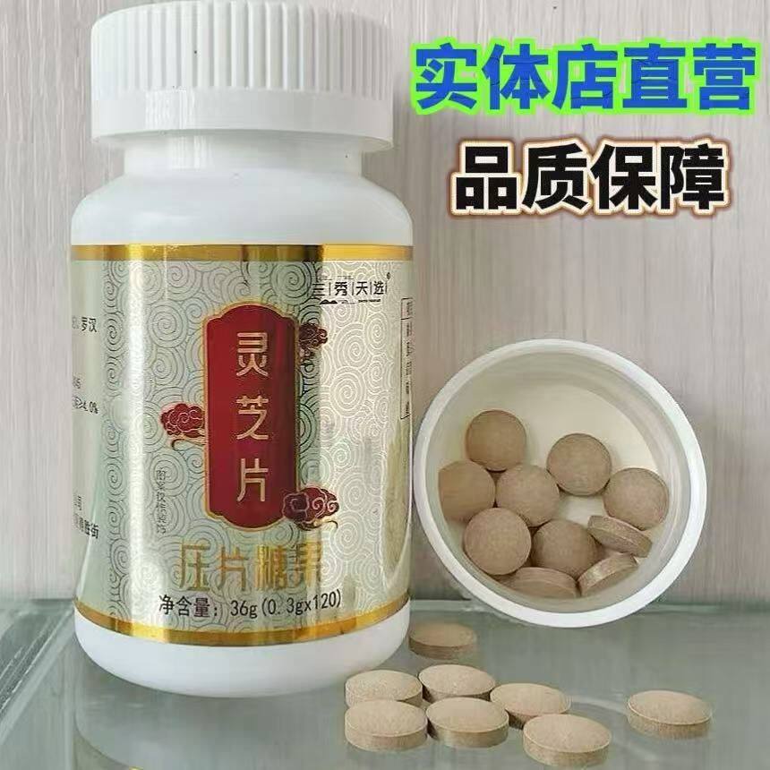发一瓶双迪灵芝片天美康灵芝片三秀天选浓缩灵芝片大连双迪正品