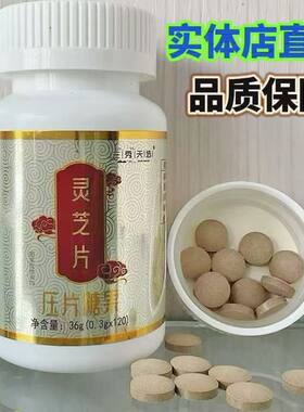 发一瓶双迪灵芝片天美康灵芝片三秀天选浓缩灵芝片大连双迪正品
