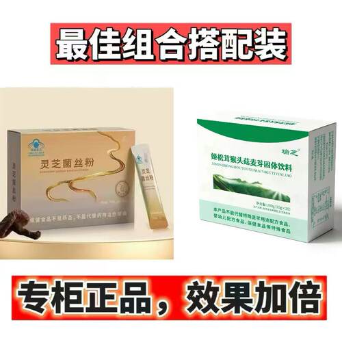 灵芝菌丝粉，姬松茸猴头菇麦芽粉，瑞芝8代一提6盒山西运城
