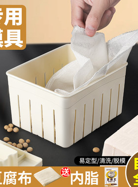 做豆腐模具框家庭家用自制全套格子食品级DIY压豆腐盒子塑料工具