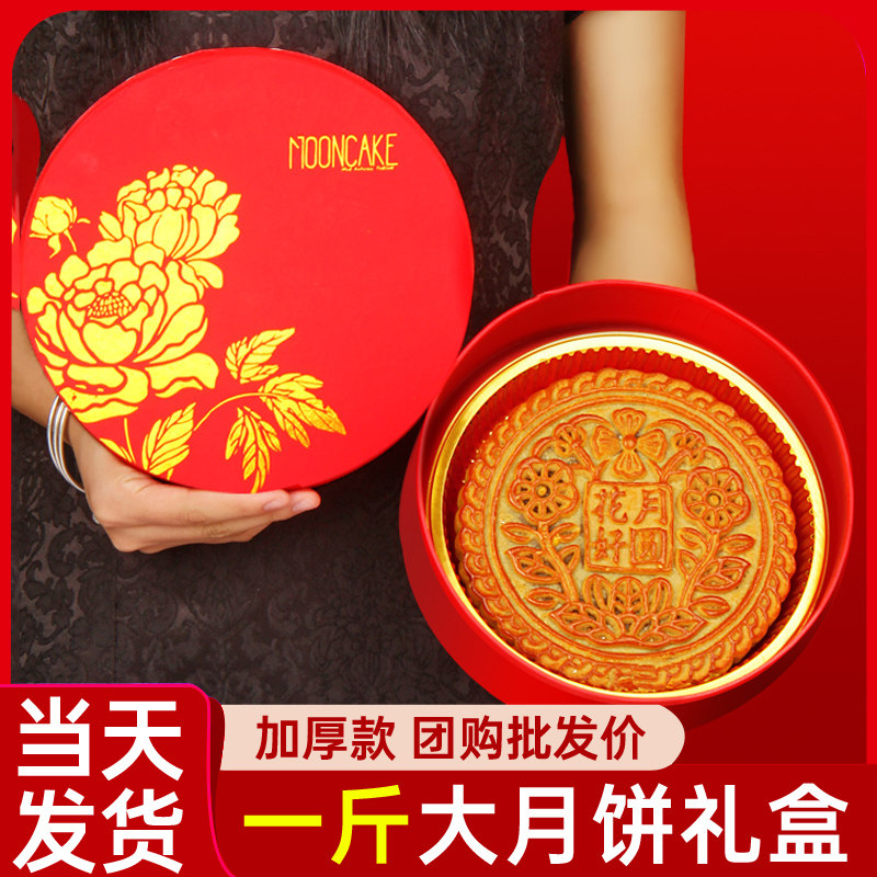 一斤装大月饼包装袋圆形半斤500g包装盒托礼盒2子高档1000克批发3