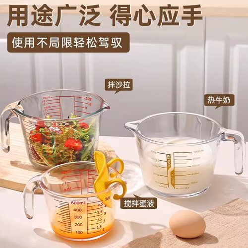 耐高温玻璃刻度手柄过滤打蛋杯