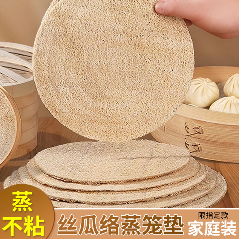 丝瓜络蒸笼垫蒸热馒头包子饭蒸锅屉布丝瓜瓤笼布蒸垫篦子馍馍垫片