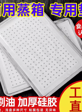 蒸笼垫子笼布长方形硅胶不粘蒸布食品级屉布专用包子馒头商用蒸箱