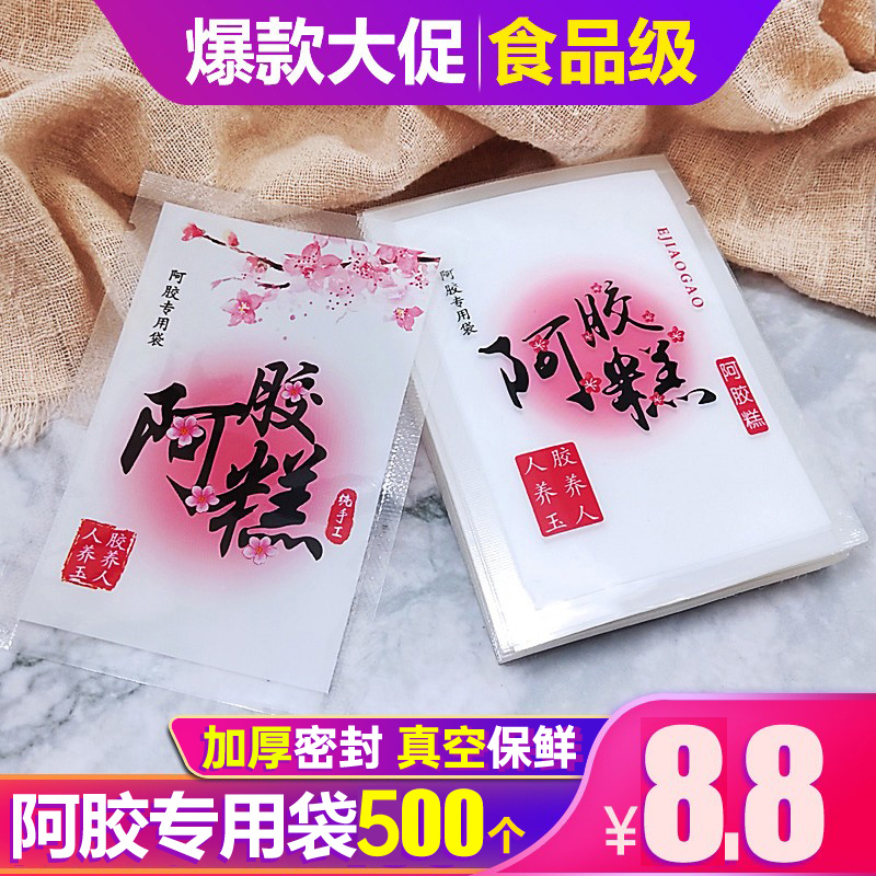 阿胶糕包装袋光面食品级