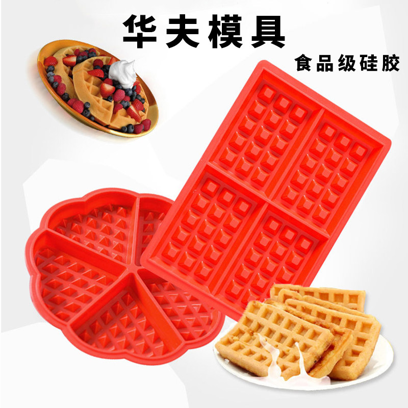 华夫饼机模具硅胶烤盘松饼铸铁图片