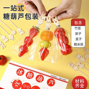 糖葫芦包装袋透明迷你串签子打包盒网红摆摊冰糖葫芦专用制作材料