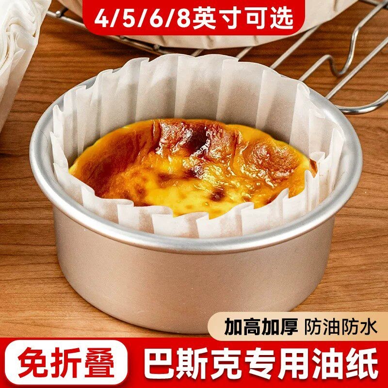 巴斯克蛋糕模具烘焙4四6六寸家用食品级专用油纸戚风磨具8活底八5