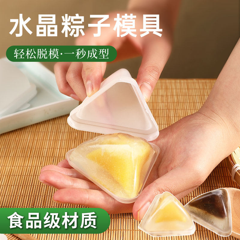 端午冰粽神器三角水晶粽子模具DIY食品级包装盒家用烘培压模材料