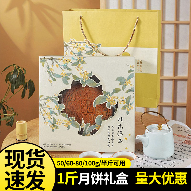 中秋大月饼包装盒高档大气礼盒1个装一斤500g广式袋子2023送单个